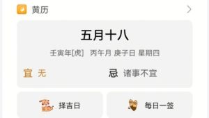 黄历今天适合接猫回家吗_今天宜接猫吗？翻翻黄历就知道！