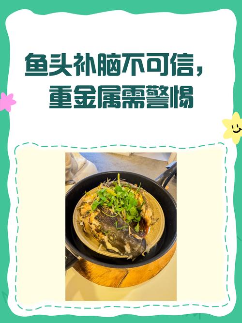 鱼头重金属富集_胖头鱼头重金属不高？放心吃鱼头有营养